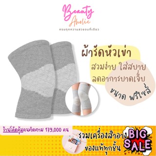 🛑ส่งของทุกวันจากกทม🛑 สายรัดเข่า สนับเข่า ที่รัดเข่า ผ้ารัดเข่า ปลอกเข่า Knee Support 1คู่ ฟรีไซส์ || CN-KNEE