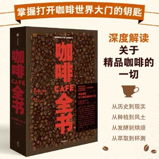 หนังสือกาแฟ หนังสือภาษาจีน