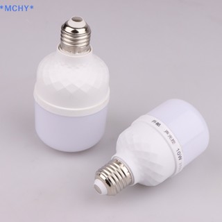 Mchy&gt; ใหม่ หลอดไฟ LED 3W 5W 10W 15W 20W E27 220V เซนเซอร์ตรวจจับการเคลื่อนไหว สีขาว สําหรับทางเดิน บันได ทางเดิน