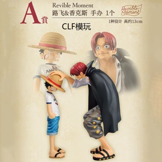 [โปรโมชั่น พร้อมส่ง] พร้อมส่ง ฟิกเกอร์การ์ตูน One Piece Chasing Memories Ichiban Reward Luffy Shankslo Corazon Robin Yamato