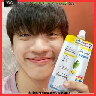 [แบบซอง] โฟมล้างหน้า เคลียร์โนส ClearNose แอคเน่ แคร์ โซลูชั่น คลีนเซอร์ แถบเหลือง [150 มล.]