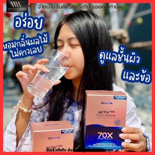 ซีวิต้า คอลลาเจน 70X  ZEAVITA Collagen ผิวและข้อดี 7in1 คอลลาเจน วิตามินซี กลูต้า ไม่มีน้ำตาล