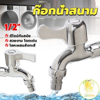 ก๊อกนํ้าเอนกประสงค์ อ่างล้างหน้า ล้างมือ หัวก๊อกกรองสวิง 1/2"Faucet