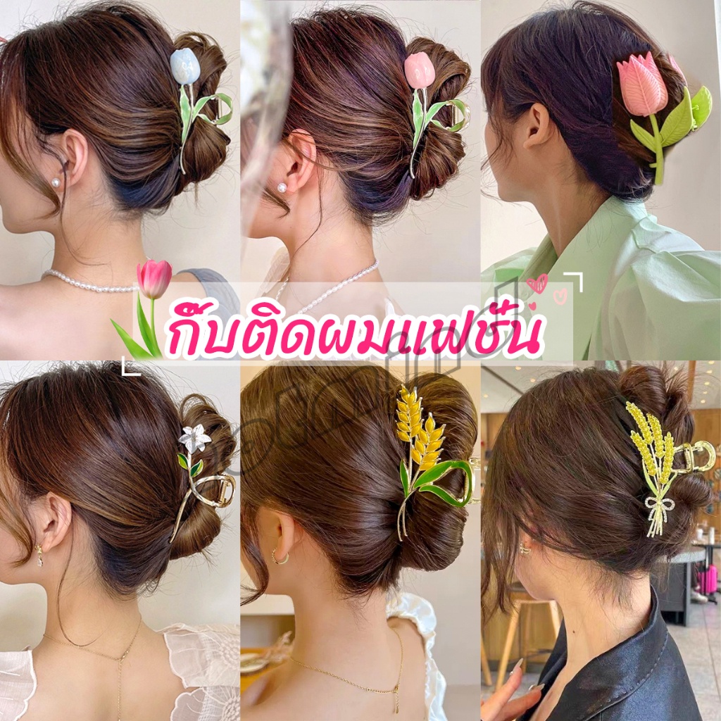 HD กิ๊บเก็บผม ทรงดอกไม้ แฟชั่นสไตล์สาวเกาหลี hair clip