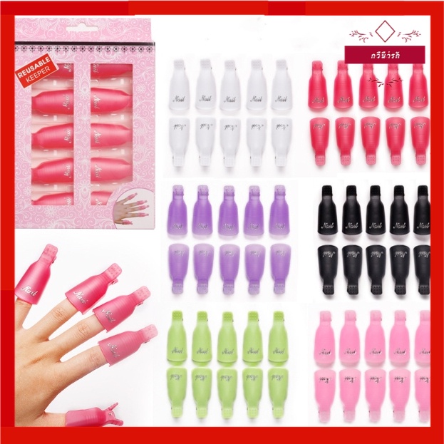 กีวีน่ารัก ตัวหนีบน้ำยาล้างเล็บ ล้างเล็บเจล สําหรับล้างสีน้ำยาทาเล็บ 10 ชิ้น