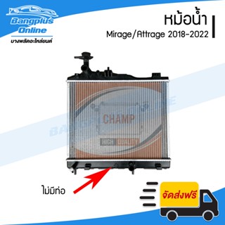 หม้อน้ำ Mitsubishi Mirage/Attrage 2018/2019/2020/2021/2022 (มิราจ/แอททราจ) - BangplusOnline