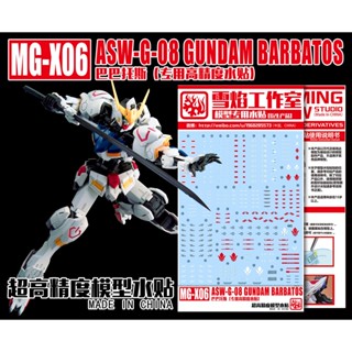 Xueyan MG X06 BARBATOS ( 4TH ) สติกเกอร์รูปลอกสไลด์น้ํา