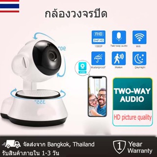 【ส่งจากไทย❗】ล้องวงจรปิด Full HD 1080P Wifi Wirless IP camera 4ล้านพิกเซล การแจ้งเตือน CCTV สัญญาณเตือนโทรศัพท์มือถือ