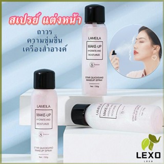 LEXO สเปรย์หน้าเงา LAMAILA สเปรย์น้ำแร่ประกายชิมเมอร์วิ้งๆ  Calm makeup spray