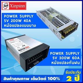 xinpinn Power Supply (บาง) 5V/หม้อแปลง (บาง) 5 โวลต์ 200W 40A/Power Supply (กันฝน) 5V/หม้อแปลง