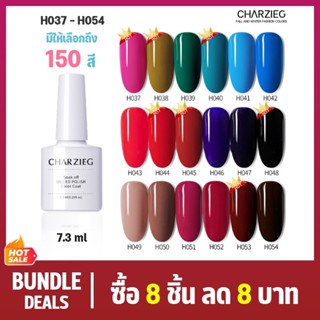 สีเจลทาเล็บ H050-H098 Live Shopee (2) สีเจล สีทาเล็บเจล  ติดทนนาน เม็ดสีแน่น พร้อมส่ง! 7.3ml