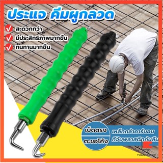 ตะขอผูกเหล็ก ตะขอมัดลวด คีมผูกลวดอัตโนมัติ เครื่องมือช่าง Semi-automatic bar hook