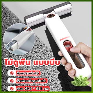 Lawan มินิม๊อบ ไม้ถูพื้น แบบบีบ ขนาดเล็ก แบบพกพา มินิมอล Mini mop