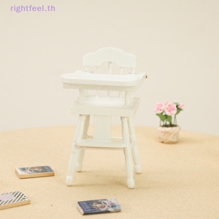 Rightfeel.th โมเดลเก้าอี้รับประทานอาหาร ขนาดเล็ก สําหรับตกแต่งบ้านตุ๊กตา 1 ชิ้น