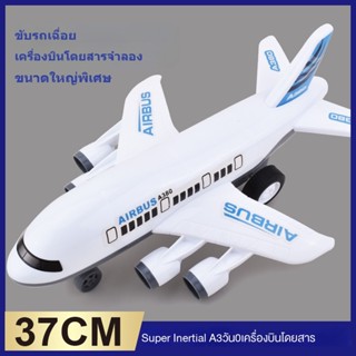 ของเล่นเด็กเครื่องบินเฉื่อยขนาดใหญ่หล่นทนจำลอง A380 สายการบินเด็กชายและเด็กหญิงของขวัญของเล่นเด็ก