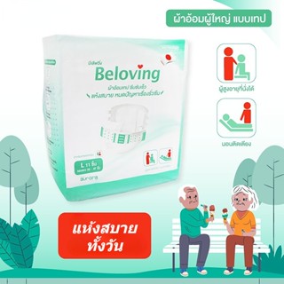 Beloving ผ้าอ้อมผู้ใหญ่แบบเทป แพมเพิสผู้ใหญ่แบบเทป ผ้าอ้อมผู้ใหญ่ติดเตียง ผ้าอ้อมผู้ใหญ่บริจาค ไซส์ L 110 ชิ้น XL10 ชิ้น