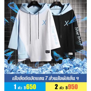 FYS_เสื้อยืดติดฮิตแขน 7 ส่วนสัมผัสเย็น ๆ