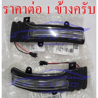 ไฟเลี้ยวกระจกมองข้าง Mitsubishi Triton 2009-2017 Attrage 2012-2022 Pajero 2008-2015 แลนเซอร์ อีเอ็กซ์ ไฟเลี้ยวติดกระจก