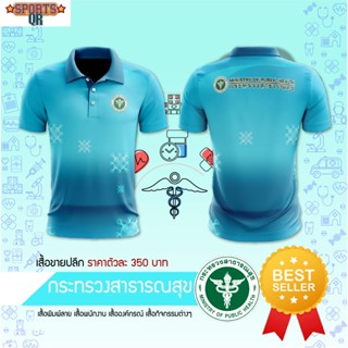 (Sports Evolution)  เสื้อพิมพ์ลาย สาธารณสุข - 03