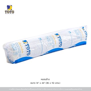 ส่งฟรี TOTO หมอนข้าง -Bolster ขนาด 14" x 44"