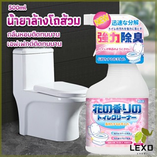 LEXO น้ำยาล้างโถส้วม กลิ่นหอมดอกไม้  500ml สเปรย์กำจัดเชื้อรา toilet cleaner