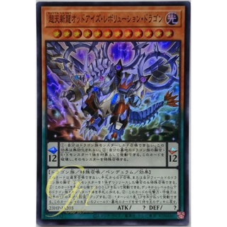 Yugioh [23HP-JA203] Odd-Eyes Revolution Dragon (Super Rare)