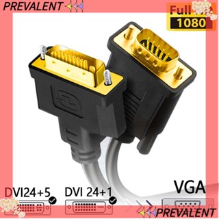 Preva DVI 24+5 to VGA สายเคเบิ้ลมอนิเตอร์ 1080P แปลงดิจิตอล