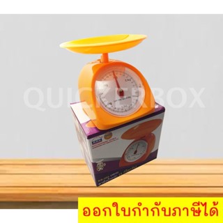 ORANGE Kitchen Scales 3 KG ตาชั่งสินค้า เครื่องชั่งสปริง ขนาด 3 กิโลกรัม