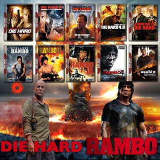 Blu-ray Rambo ภาค 1-5 + Die Hard ภาค 1-5 Bluray Master เสียงไทย (เสียง ไทย/อังกฤษ ซับ ไทย/อังกฤษ) Blu-ray