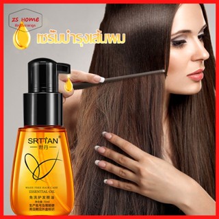 น้ำมันใส่ผม SRTTAN Repair Hair Serum โมร็อกโก ดูแลผม ครีมบำรุงผม เซรั่มซ่อมผมเสีย ป้องกันเสียงแฉ่ นุ่มนวล(906)