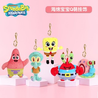 ⚡ร้านค้าทั้งหมด⚡ Spongebob SquarePants จี้พาย ดาวขนาดใหญ่ ตุ๊กตาขนาดเล็ก หอยทาก ของเล่นตุ๊กตา กระเป๋า เสน่ห์ พวงกุญแจ ตุ๊กตา ของขวัญ 230805