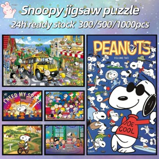 🔥ปริศนา🔥【Snoopy】Jigsaw Puzzle 300 ชิ้น 500 ชิ้น 1000 ชิ้น Ultra HD Wood Puzzle การจัดส่งที่รวดเร็ว ปริศนา Bashwood พรีเมี่ยมพรีเมี่ยมสำหรับผู้ใหญ่ Unclassing ของขวัญวันเกิดปริศนาที่กำหนดเอง ปริศนาอะนิเมะ