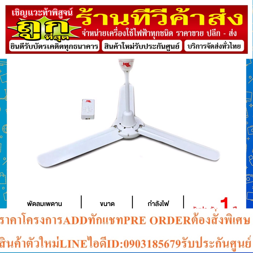 KAWA พัดลม พัดลมเพดาน 48" รุ่น KAWA48