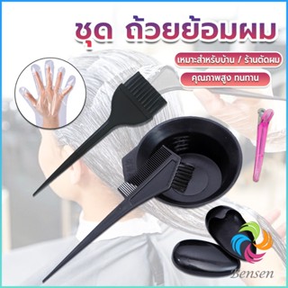 Bensen ชุดอุปกรณ์ทำสีผม hair dye product