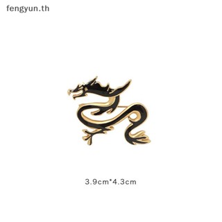 Fengyun เข็มกลัด ลายราศีมังกร แฟชั่นเรโทร สําหรับผู้ชาย