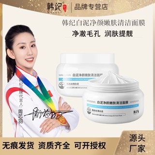 Spot second hair# Hanji white mud skin cleansing mask mud film hydrating and moisturizing mask facial care skin care products 8cc