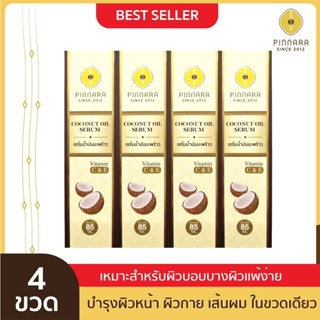 [4 ขวด] Pinnara Coconut Oil Serum - เซรั่มน้ำมันมะพร้าว  ขนาด 85 ml