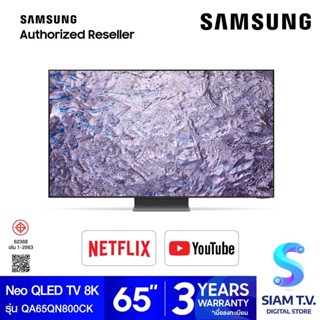 SAMSUNG NEO QLED TV 8K Smart TV รุ่น QA65QN800CKXXT Quantum Processor  สมาร์ททีวี 65 นิ้ว โดย สยามทีวี by Siam T.V.