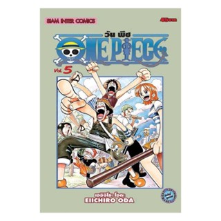 นายอินทร์ หนังสือ One Piece 05 วันพีซ (การ์ตูน)
