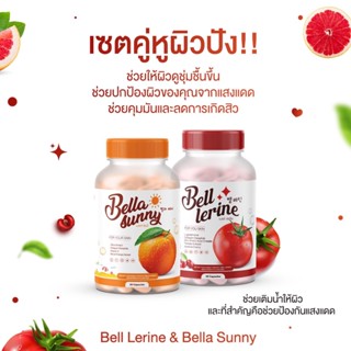 พร้อมส่งคละได้ BellLerenเบลเลอรีน + เบลล่า ซันนี่ ผิวขาว ปกป้องผิวจากแสงแดด ออร่า กลูต้า