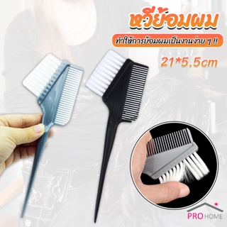 Prohome หวีย้อมผม ขนาดเล็ก เครื่องมือย้อมผม สีผม อุปกรณ์ผสมสีย้อม hair dye comb