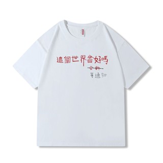 พร้อมส่ง เสื้อยืดลําลอง ผ้าฝ้ายแท้ แขนสั้น คอกลม พิมพ์ลาย Problem This World แฟชั่นฤดูร้อน สําหรับผู้ชาย และผู้หญิง