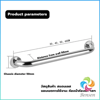Bensen ราวจับมือ สเตนเลส ขนาด 30cm 40cm 50cm 60cm Stainless steel handle