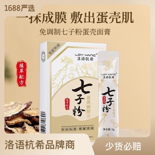 Hot Sale# TikTok same style Luo Yu hangxi Qizi powder eggshell mask cream moisturizing and moisturizing delicate skin smear mask 8cc