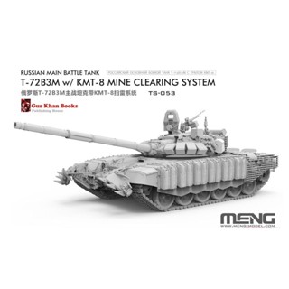 รถถังหลักรัสเซีย 1/35 Meng T-72B3M พร้อมระบบล้างเหมือง KMT-8 #TS-053