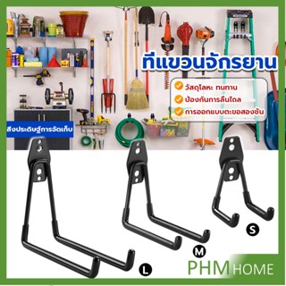 Metal hook ที่แขวนจักรยาน ที่แขวนติดผนัง