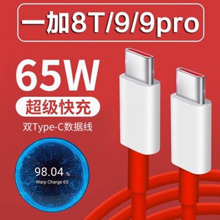 สายชาร์จ สายข้อมูล Type-C แฟลชชาร์จเร็ว สําหรับ OnePlus 65W 9r8t9pro