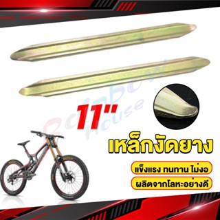 R.H. เหล็กงัดยาง ที่งัดล้อ ขนาด 28cm รถจักรยานยนต์ มอเตอร์ไซด์  สีทอง Motorcycle Tires Repair Tools