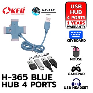 COINSคืน15%⚡FB9JMZV6⚡ (624) OKER H-365 BLUE 4IN1 USB2.0 HUB 4 PORTS รับประกัน 1ปี