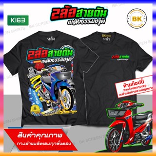 เสื้อลายซิ่ง 2ล้อสายดันพลังธรรมชาติ สีดำ แขนสั้น K163 เสื้อทีมรถซิ่ง เสื้อกลุ่มมอไซ_03